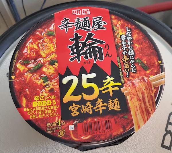 辛麺屋輪25辛宮崎辛麺