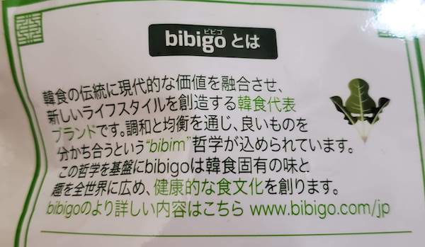 Bibigoとは?