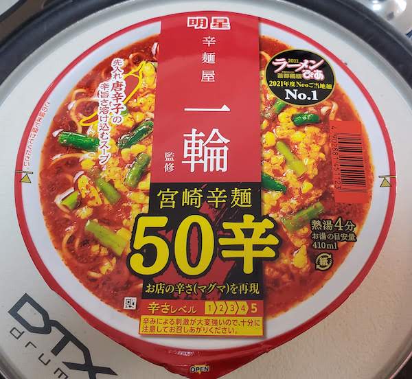 宮崎辛麺50辛