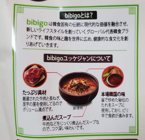 ⚫️ bibigo ⚫️ ビビゴ 牛肉テンジャンチゲ ユッケジャン ２種 通販