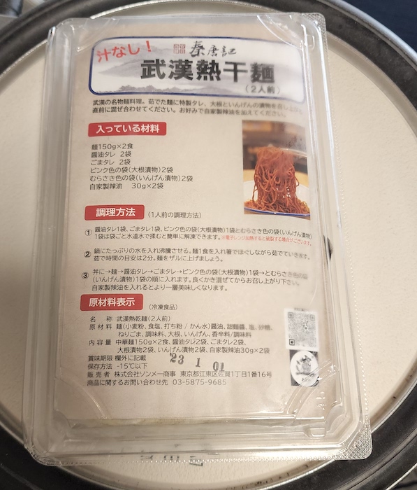 武漢熱干麺