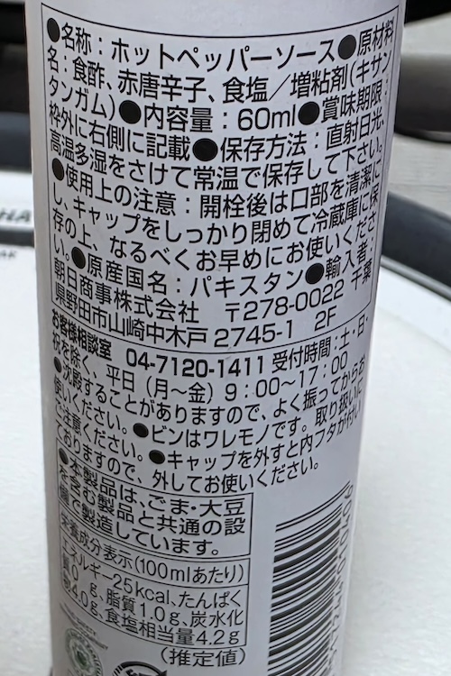 Dipitt ホットソース 原材料